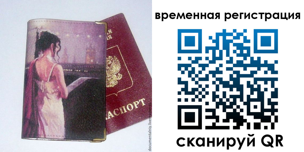 временная регистрация собственник в Архангельске