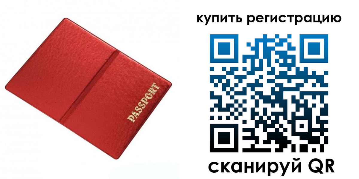 прописка 2025 в Архангельске