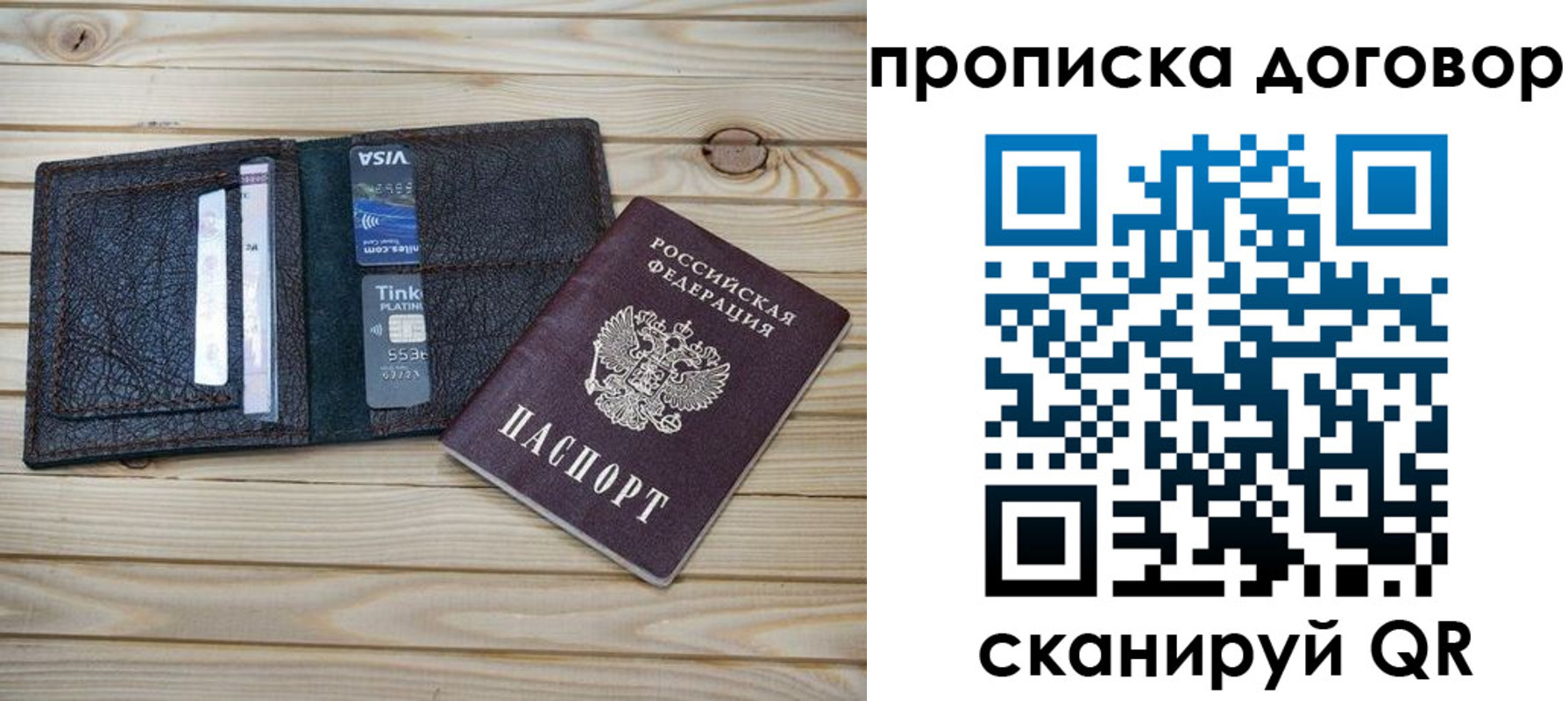 прописка в Архангельске